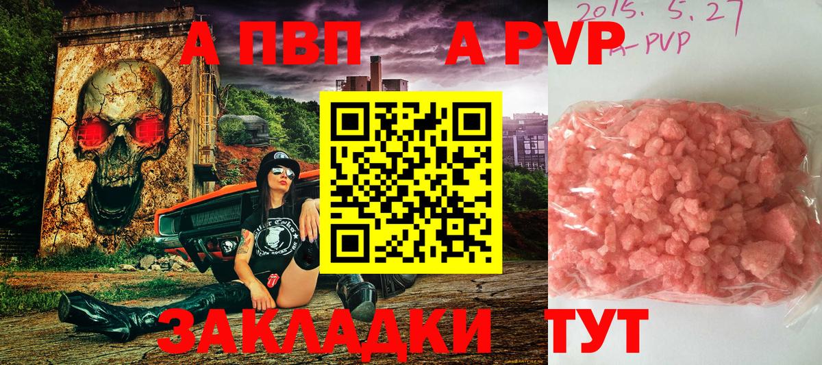 A PVP кристаллы  где продают   APVP  Феодосия  Вход с VPN  Alfa_PVP СК КРИС 