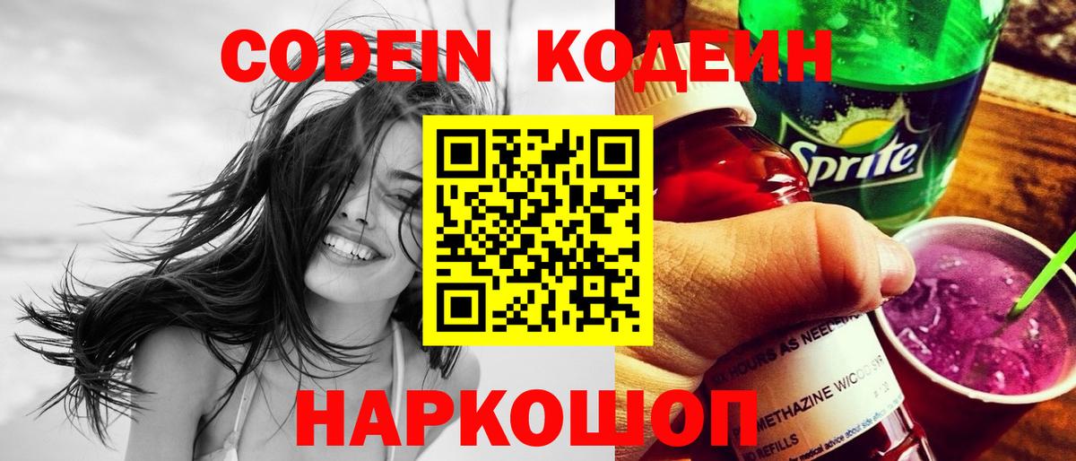 Codein напиток Lean (лин)  Кодеиновый сироп Lean напиток Lean (лин)  Феодосия  Вход с VPN 