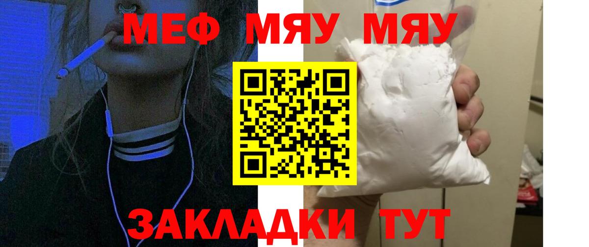 Мефедрон мяу мяу  Мефедрон  Вход с VPN  МЯУ-МЯУ  Феодосия  Мефедрон mephedrone 