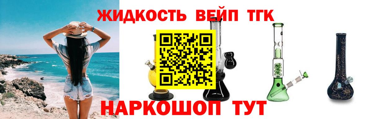 ТГК жижа Феодосия